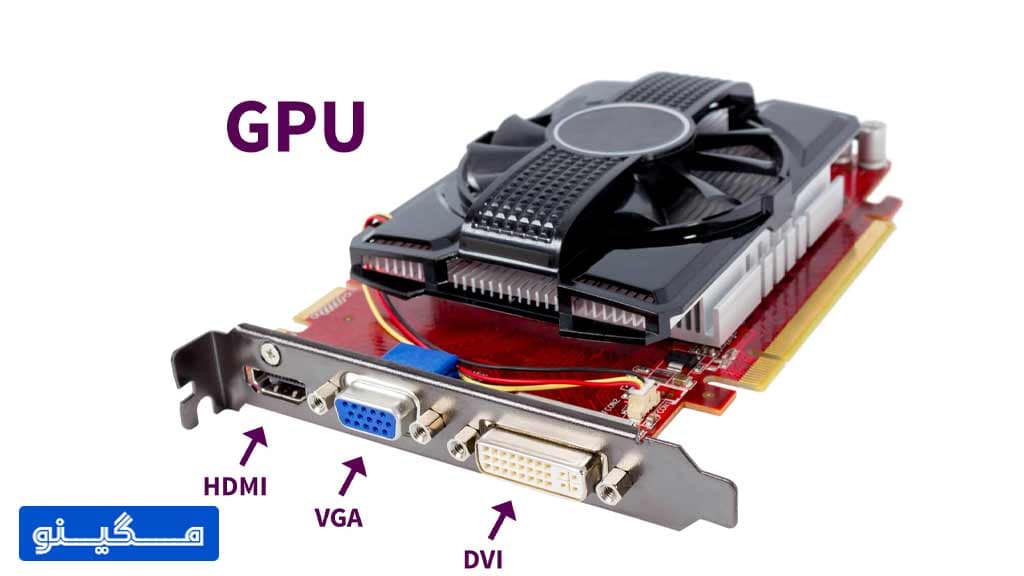 Gpu چیست