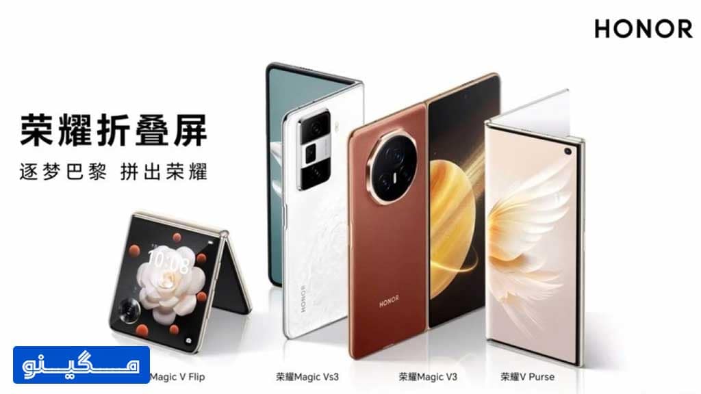 آنر (Honor) MAGIC V3