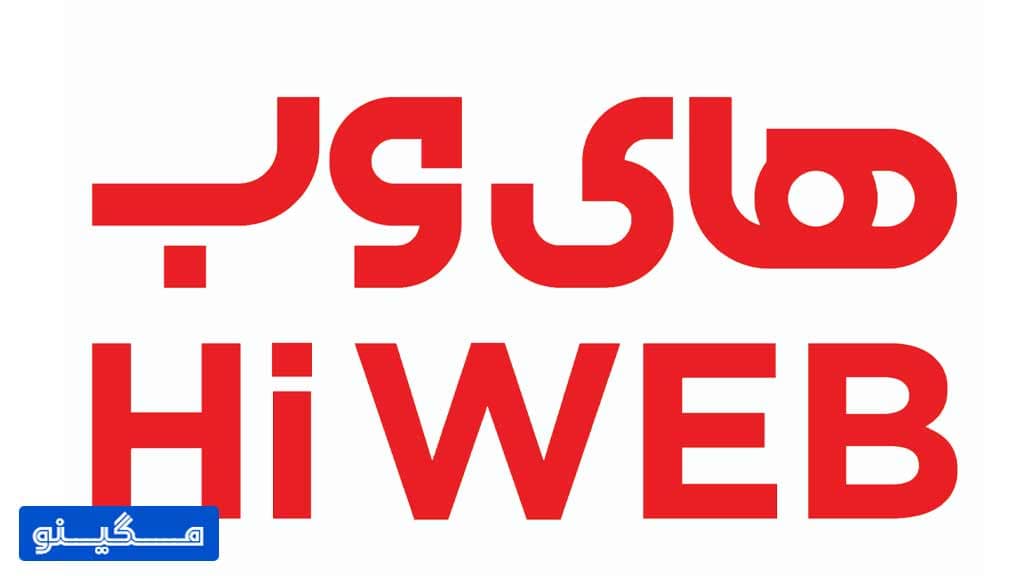 اینترنت های وب (HI WEB)