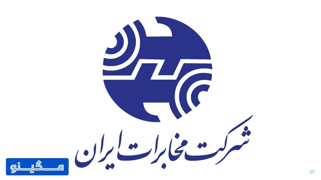 اینترنت مخابرات