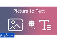 آموزش تبدیل عکس به متن + معرفی سایت‌های رایگان