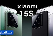 شیائومی 15