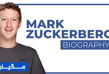 بیوگرافی مارک زاکر برگ