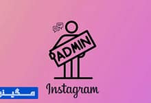 ادمین اینستاگرام چیست؟
