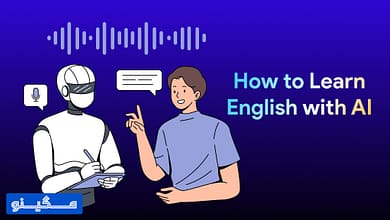 یادگیری زبان انگلیسی با هوش مصنوعی