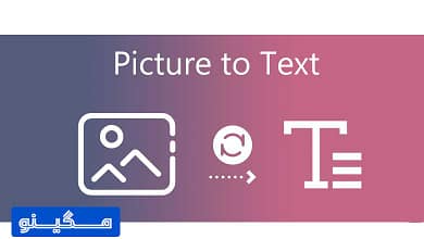 آموزش تبدیل عکس به متن + معرفی سایتهای رایگان