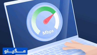 چگونه سرعت اینترنت لپ تاپ را افزایش دهیم؟