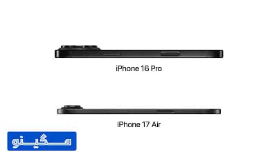 باریک‌تر شدن آیفون 17 ایر