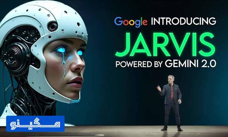 گوگل درحال توسعه هوش مصنوعی جارویس است!