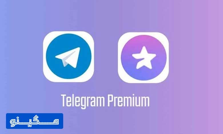 چگونه تلگرام پریمیوم را فعال کنیم؟